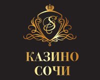Сочи