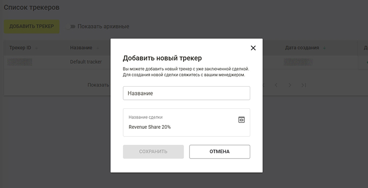 Создание трекера