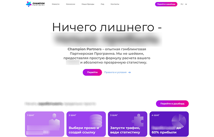 Обзор партнерки Champion