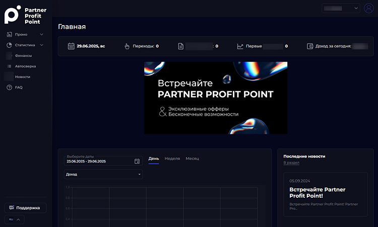 Настройки аккаунта Partner Profit Point
