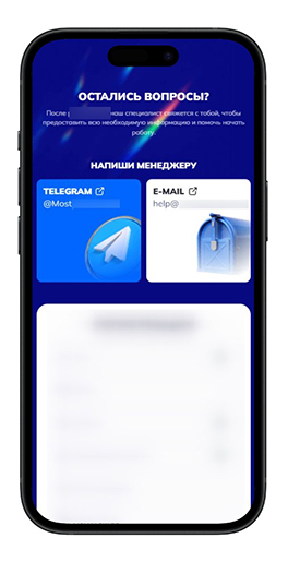 Саппорт партнерки Мостбет
