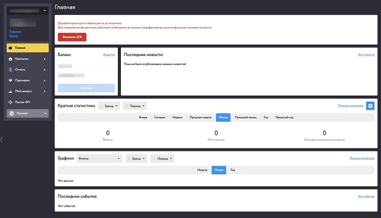 Интерфейс партнерской программы LVLX