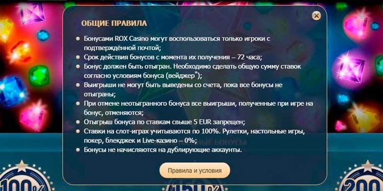 Правила по отыгрышу бонусов в Rox Casino