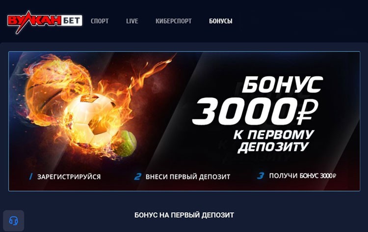 Бонус за первый депозит