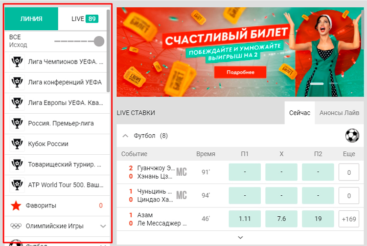 Сайт букмекера
