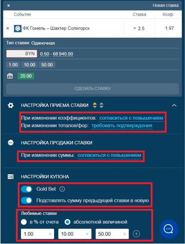 Купон со ставками
