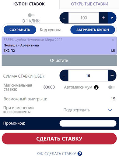 Купон в БК