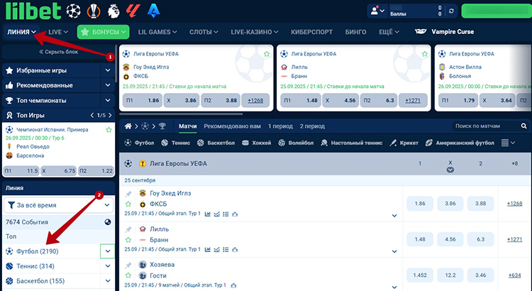 Прогнозы на футбол