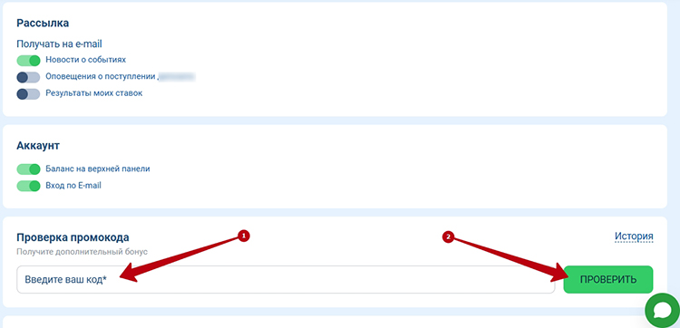 Букмекерский промокод