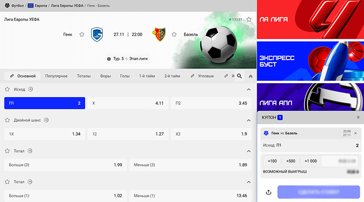 Роспись матча