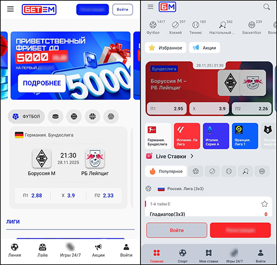 Две платформы БК