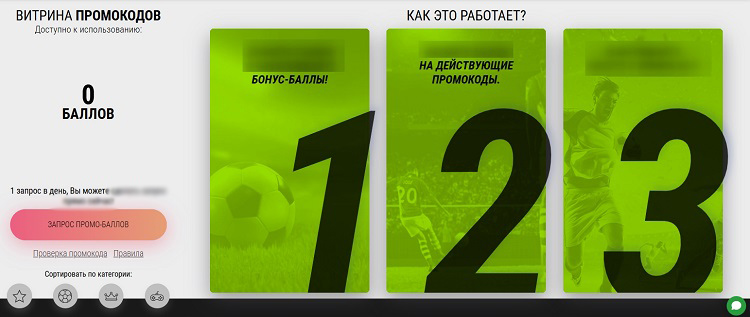 Промокоды