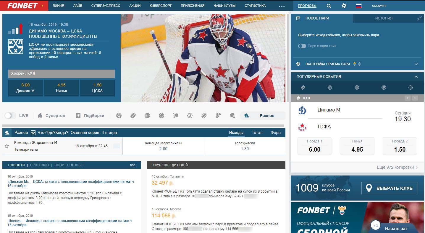 фонбет ставки на спорт скачать приложение