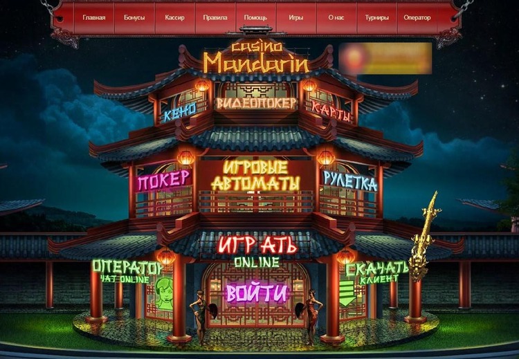казино мандарин онлайн вход