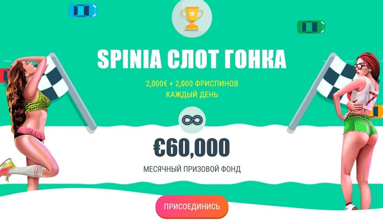 Щомісячний турнір на 60 000 євро