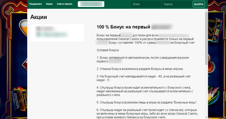 Бонусная политика