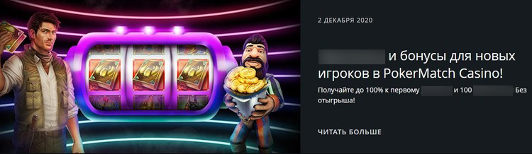 Стартовый бонус выдается без вейджера