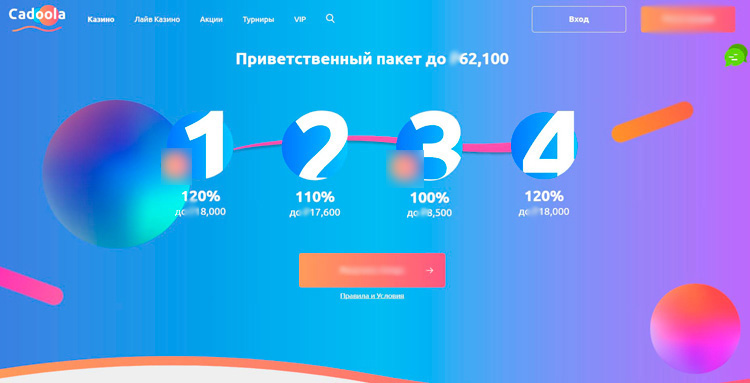 Сайт встречает новичков заманчивым приветственным пакетом