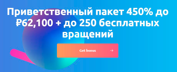Стартовый пакет из четырех бонусов