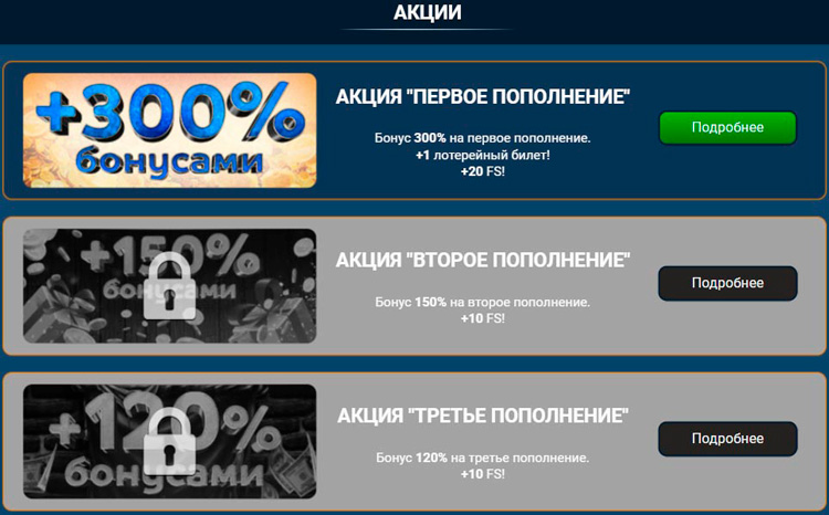 Три приветственные акции