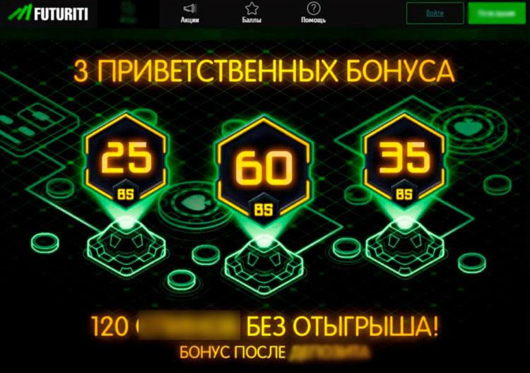 Приветственный пакет дает до 120 фриспинов