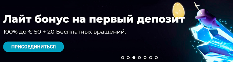 +100% и свободные вращения за первый депозит