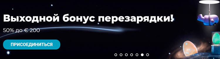 Бонус регулярной перезарядки