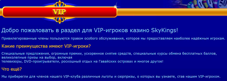 Как получить VIP-статус точно неизвестно