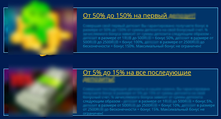 Два бонусных предложения