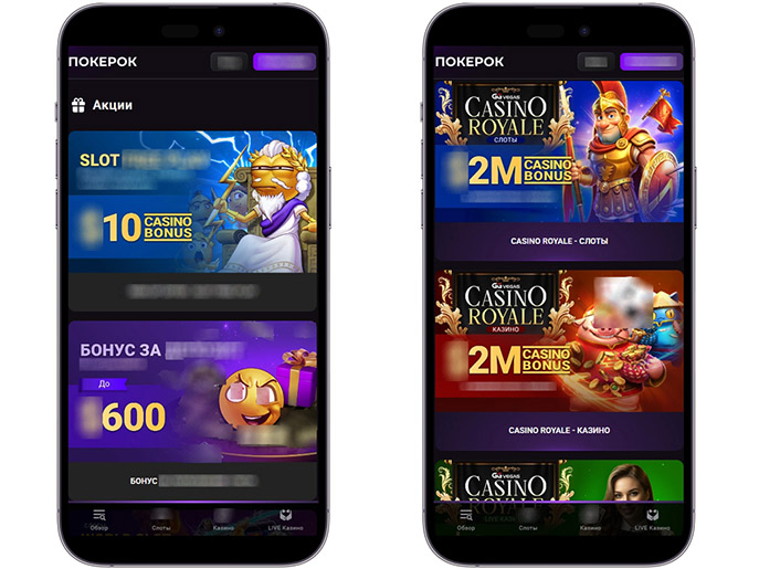 Акции в POKEROK