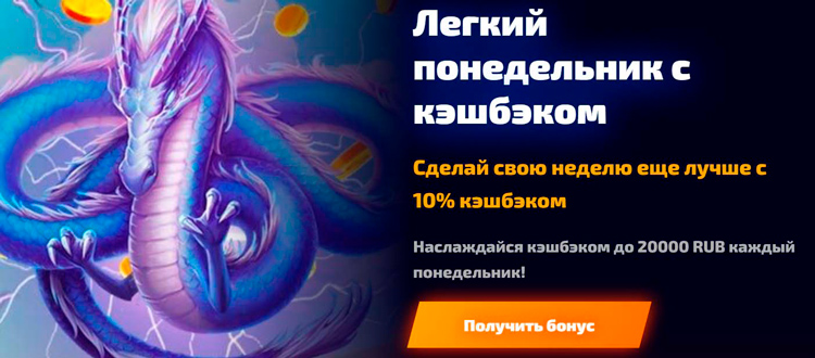 Еженедельный кешбэк на 10%