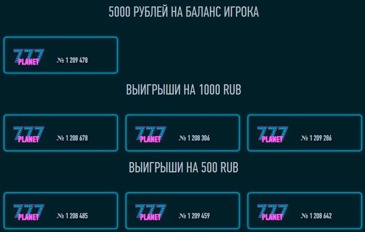 о итогам недели публикуются выигрышные лотерейные билеты