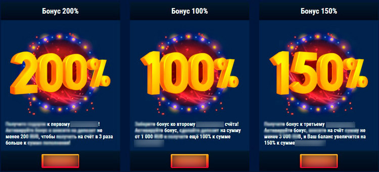 Условия бонусных предложений