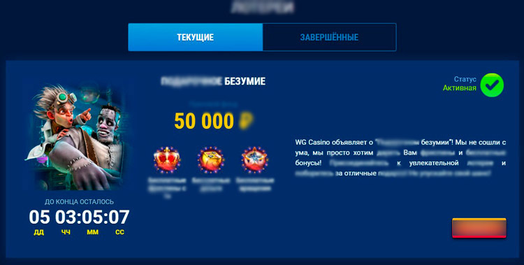 Розыгрыш денежных призов