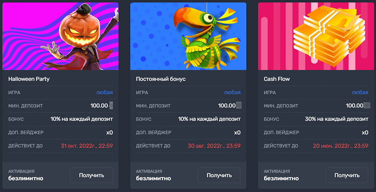 Актуальные промопредложения