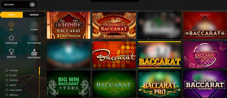 Разнообразие баккары