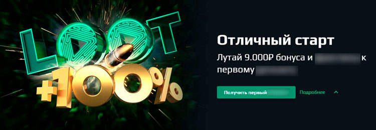 Стартовое предложение +100% к депозиту