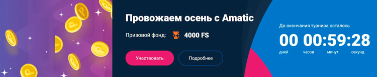 Турнир на бесплатные спины