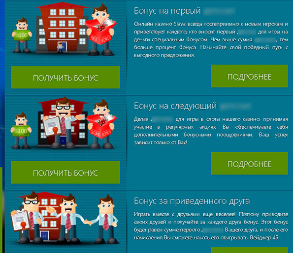 Бонусные предложения