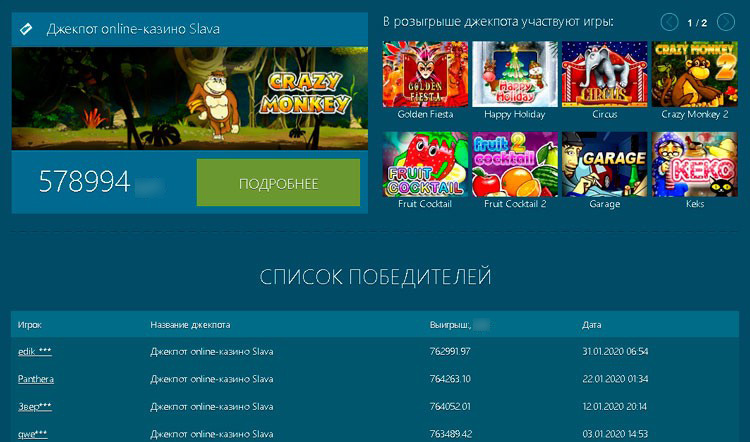 Страница с джекпотом