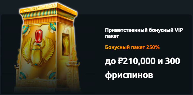 Приветственная акция для хайроллеров