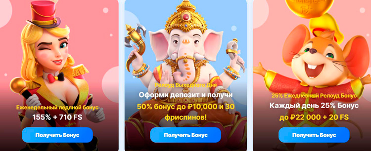 Промоакции для регулярных игроков