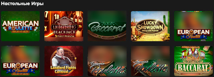 Много настольных онлайн-развлечений