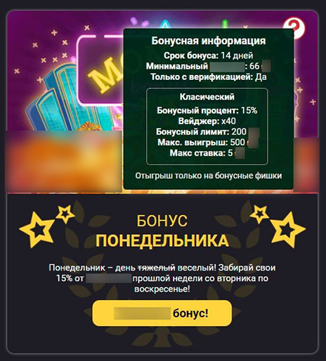 Бонус понедельника