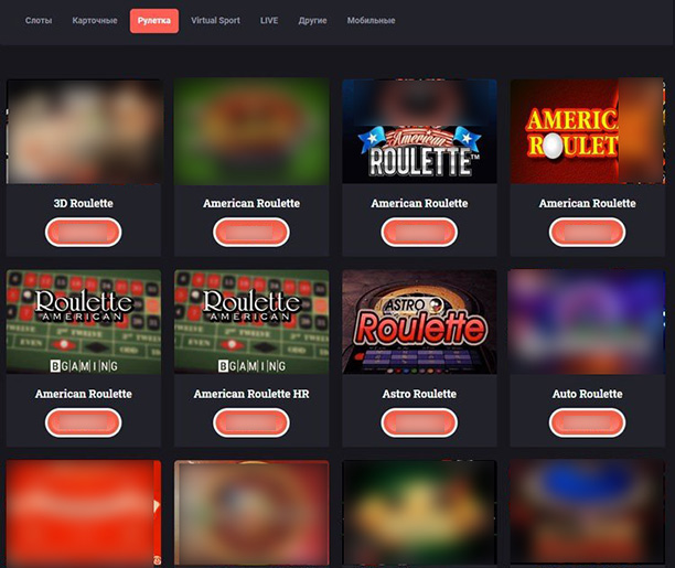 Разные версии рулеток