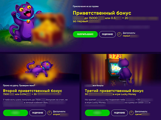 Первые три промо-предложения