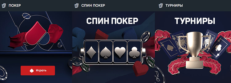 покер онлайн российский рум