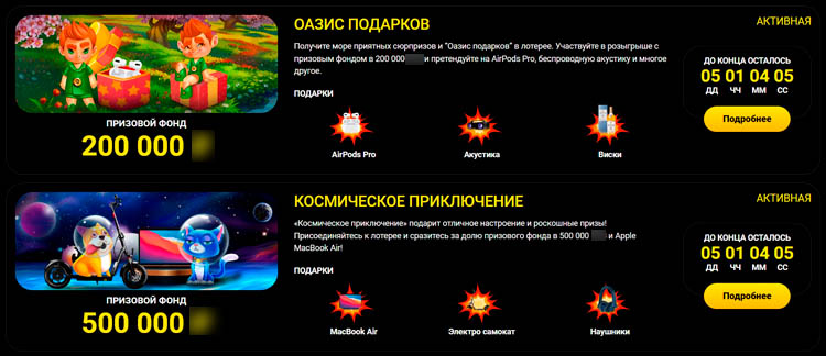 Лотерейные розыгрыши проходят на регулярной основе