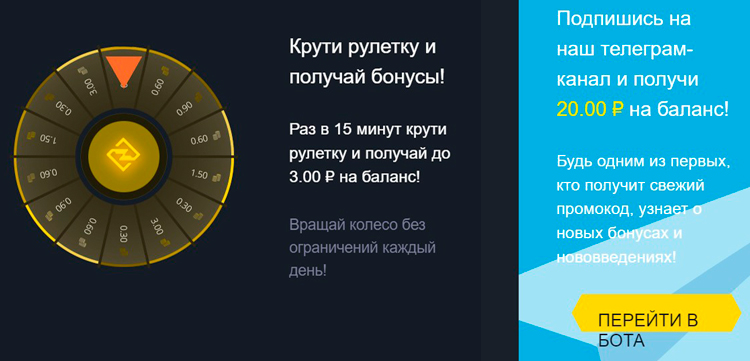 Бонусы