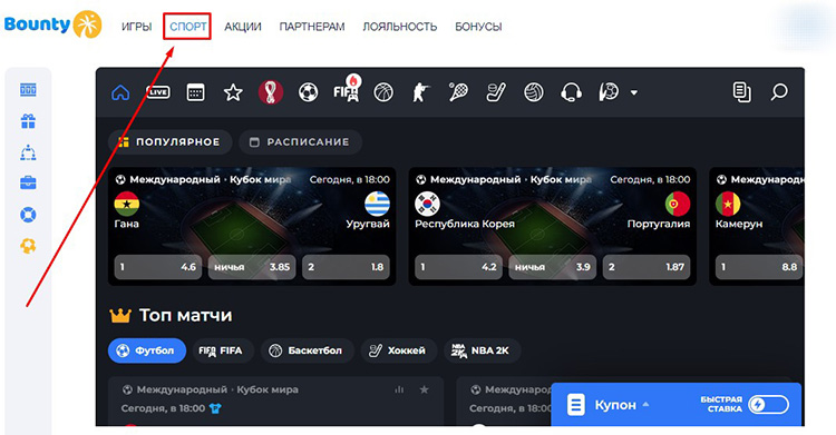 Ставки на спорт